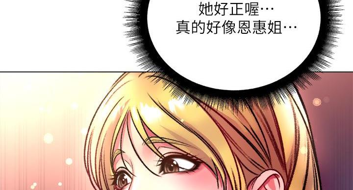 《超市的姐姐》第138话 第131页