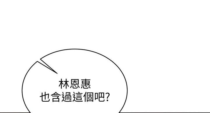 《超市的姐姐》第138话 第144页