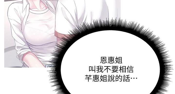 《超市的姐姐》第138话 第15页
