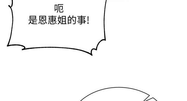 《超市的姐姐》第138话 第160页
