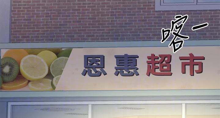 《超市的姐姐》第138话 第32页