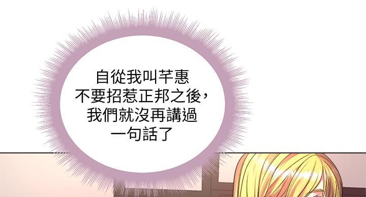 《超市的姐姐》第138话 第39页
