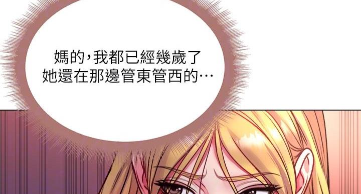 《超市的姐姐》第138话 第79页