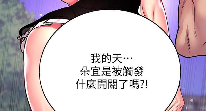 《超市的姐姐》第137话 第119页