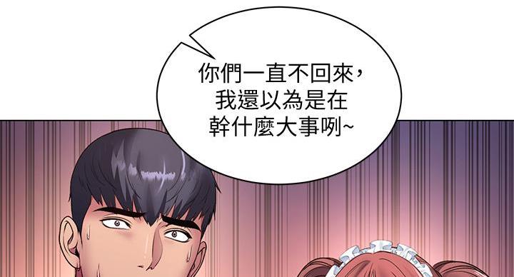 《超市的姐姐》第137话 第99页