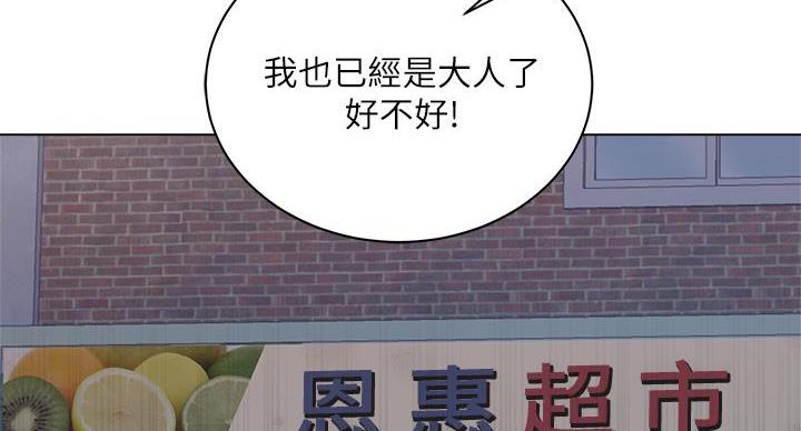 《超市的姐姐》第139话 第2页