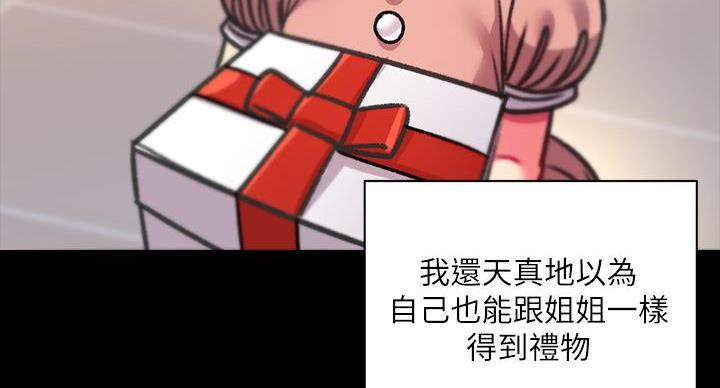 《超市的姐姐》第139话 第56页