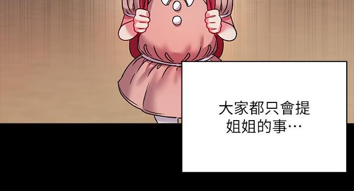 《超市的姐姐》第139话 第69页