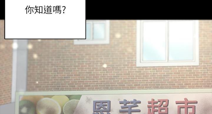 《超市的姐姐》第139话 第71页