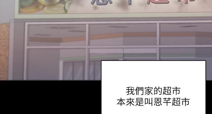 《超市的姐姐》第139话 第72页