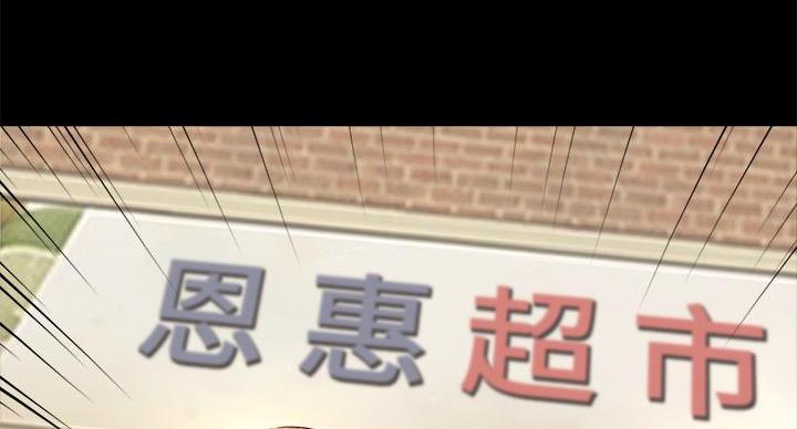 《超市的姐姐》第139话 第84页