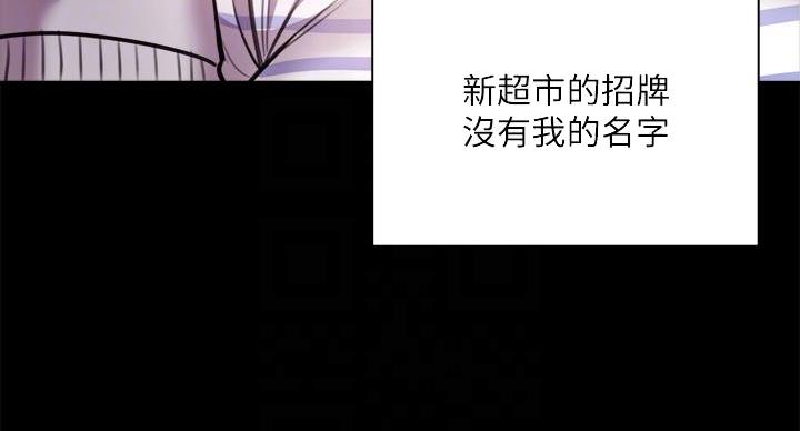《超市的姐姐》第139话 第90页