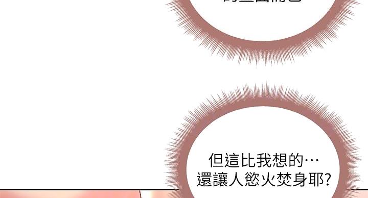《超市的姐姐》第141话 第15页