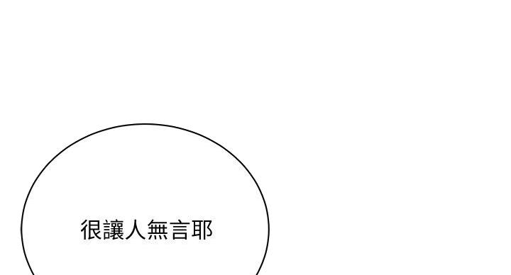 《超市的姐姐》第141话 第52页