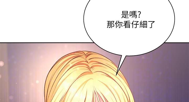 《超市的姐姐》第141话 第70页