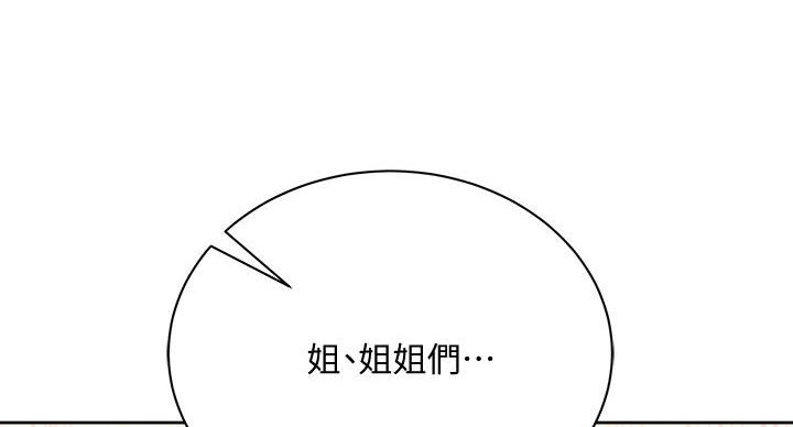 《超市的姐姐》第141话 第75页