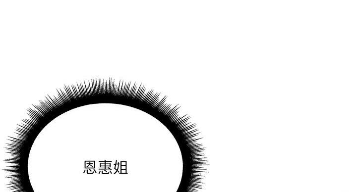 《超市的姐姐》第141话 第80页