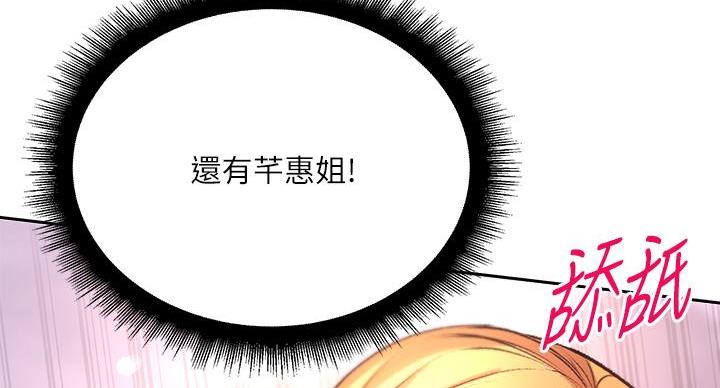 《超市的姐姐》第141话 第83页