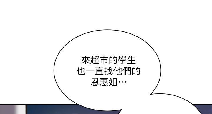 《超市的姐姐》第140话 第18页