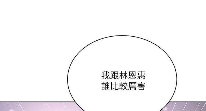 《超市的姐姐》第140话 第71页
