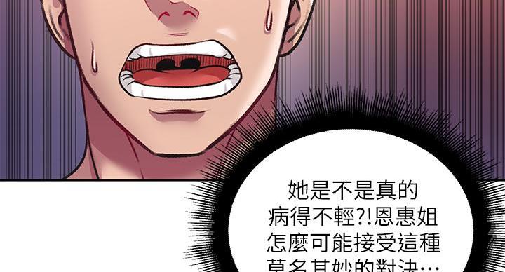 《超市的姐姐》第140话 第75页