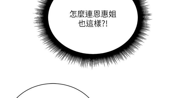 《超市的姐姐》第140话 第79页