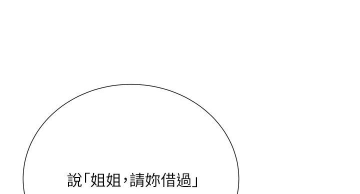 《超市的姐姐》第143话 第32页