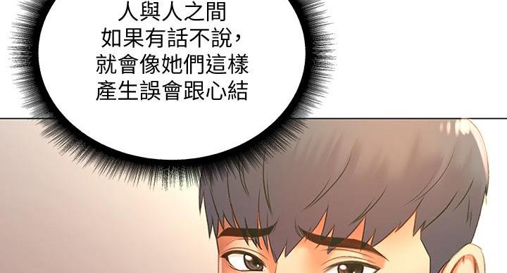 《超市的姐姐》第144话 第109页