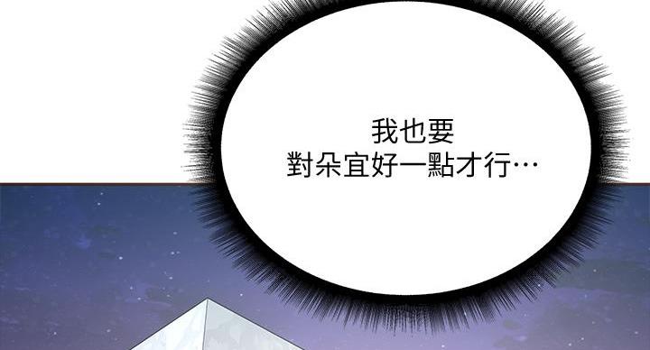 《超市的姐姐》第144话 第116页