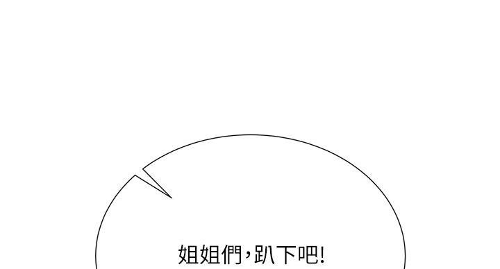 《超市的姐姐》第144话 第17页