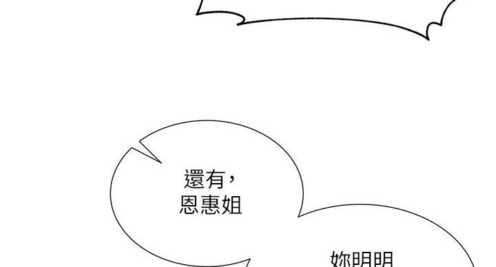 《超市的姐姐》第144话 第61页