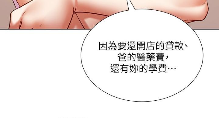 《超市的姐姐》第144话 第90页