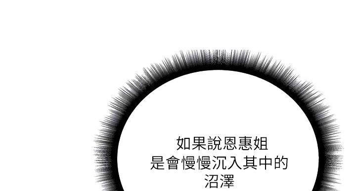 《超市的姐姐》第144话 第9页