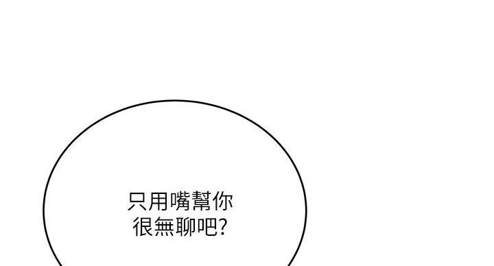 《超市的姐姐》第142话 第109页