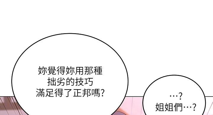 《超市的姐姐》第142话 第42页
