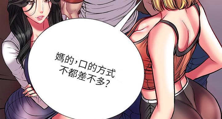 《超市的姐姐》第142话 第44页