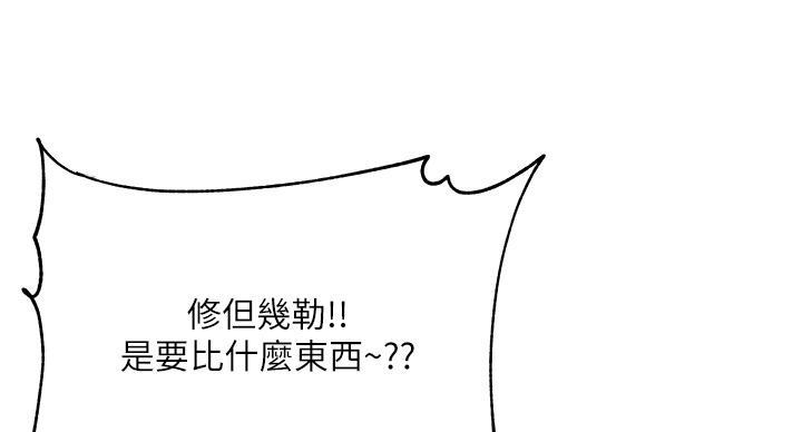 《超市的姐姐》第142话 第52页