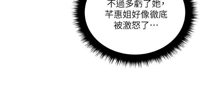 《超市的姐姐》第142话 第73页