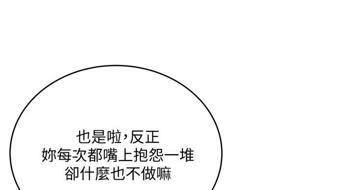 《超市的姐姐》第142话 第91页