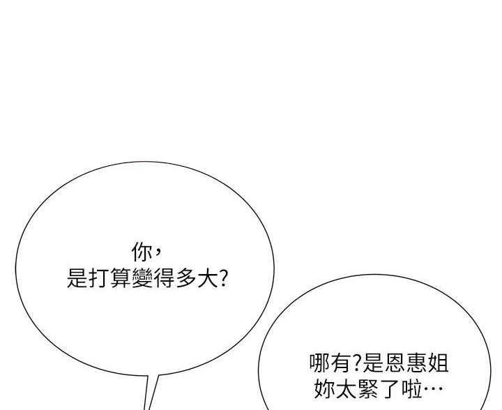 《超市的姐姐》第146话 第4页