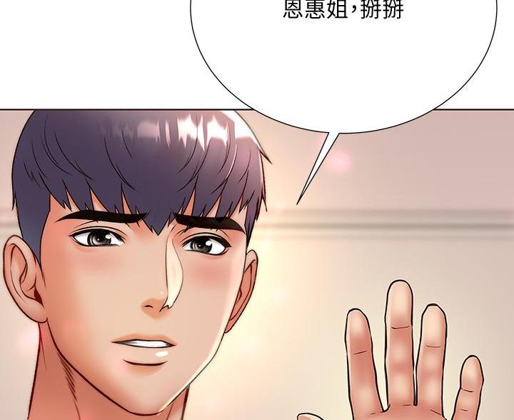《超市的姐姐》第146话 第87页