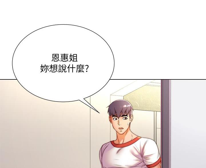 《超市的姐姐》第145话 第18页