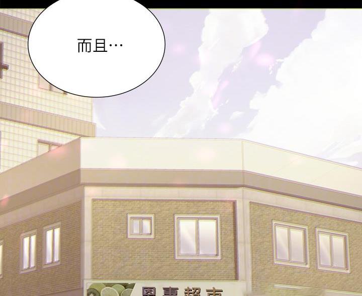 《超市的姐姐》第145话 第42页