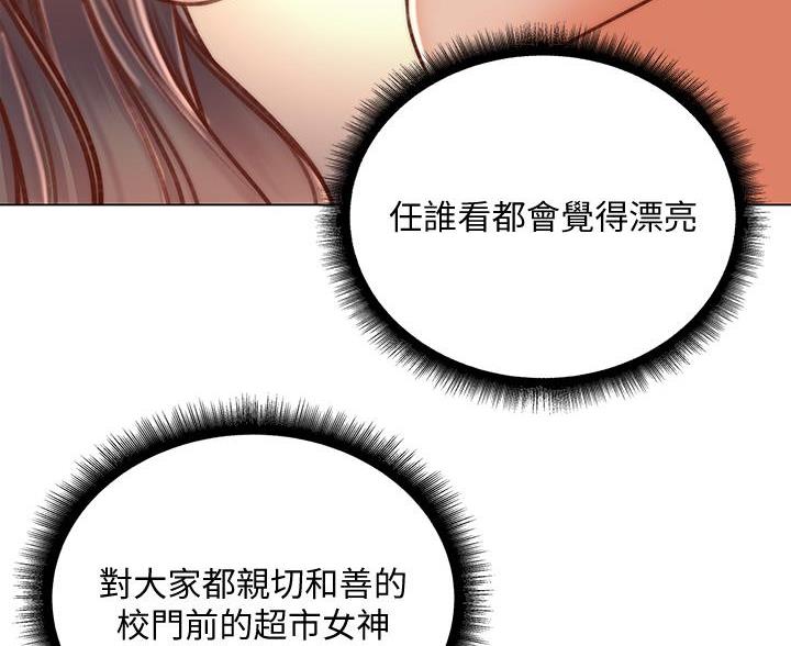 《超市的姐姐》第145话 第72页