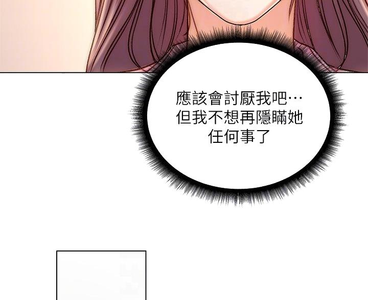 《超市的姐姐》第147话 第48页