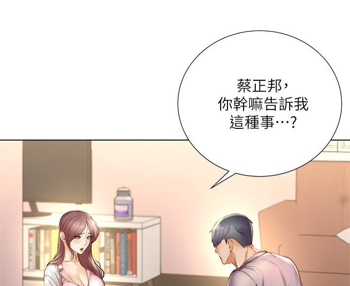 《超市的姐姐》第147话 第53页