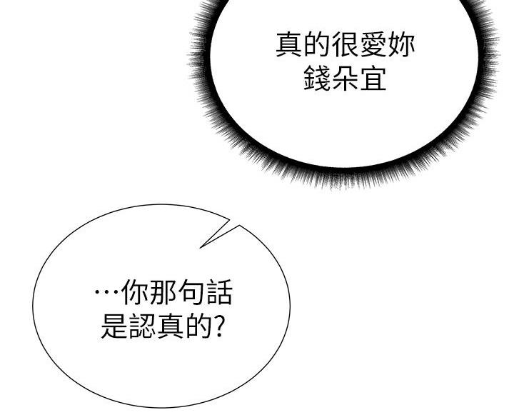 《超市的姐姐》第147话 第65页