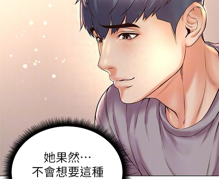 《超市的姐姐》第147话 第68页