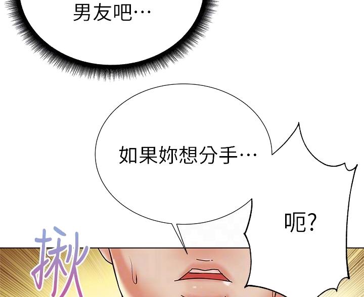 《超市的姐姐》第147话 第69页
