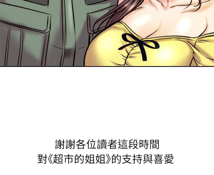 《超市的姐姐》第150话 第100页